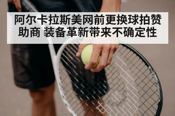 tennis racket close up