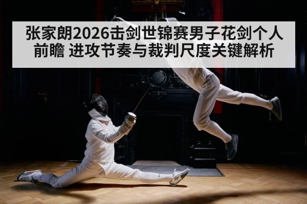 fencer lunge attack action