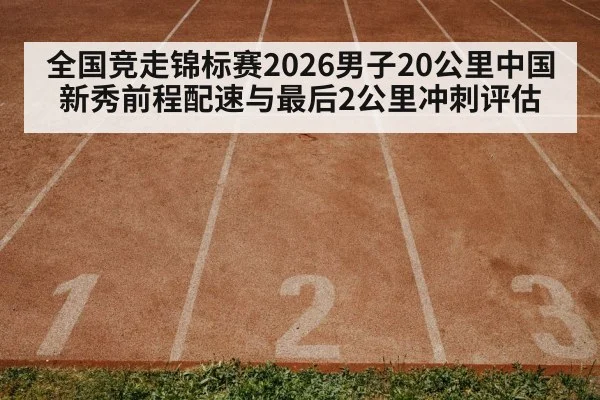 track and field walking race