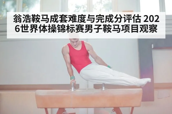 male gymnast competition