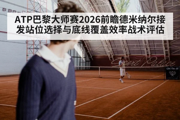 tennis player returning serve indoor hard court