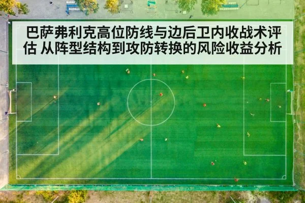 soccer high defensive line offside