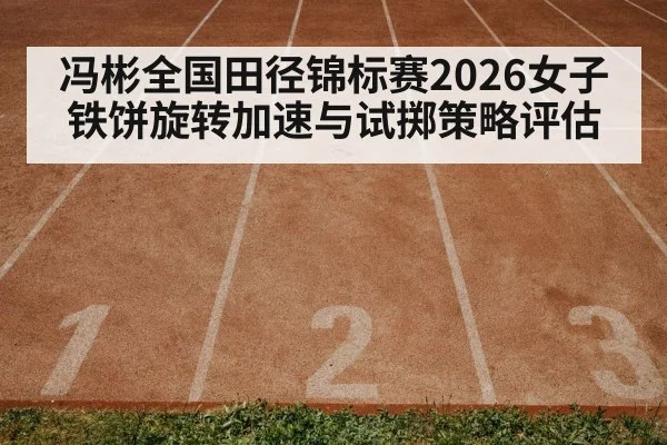 track and field stadium